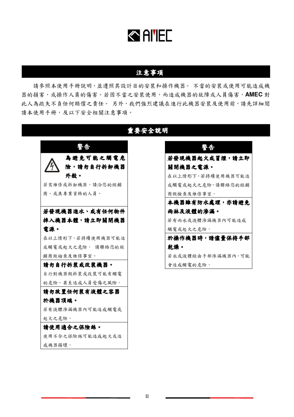 AIS安装使用说明书_第2页