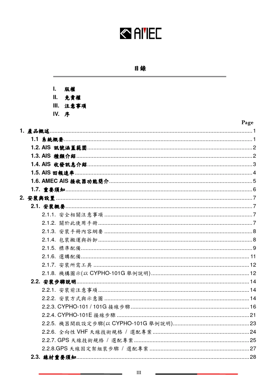 AIS安装使用说明书_第3页