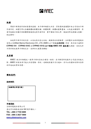 AIS安装使用说明书