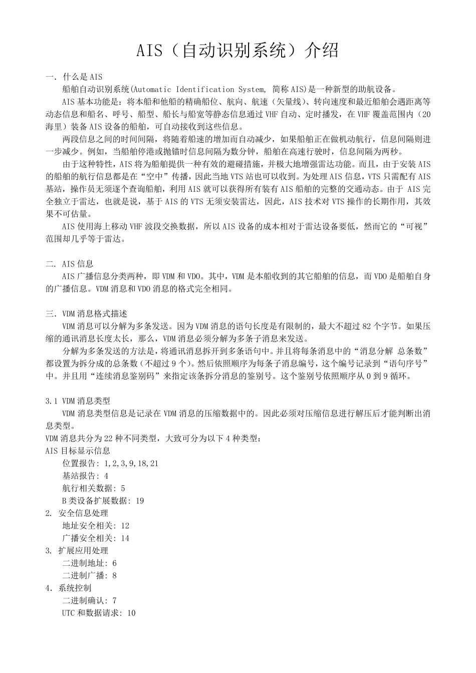 AIS消息分类_第1页