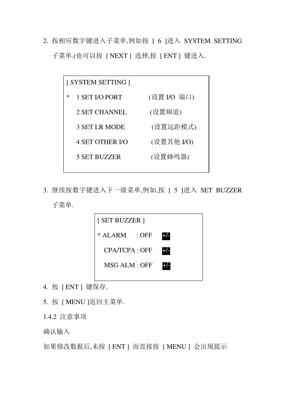 AIS自动安全识别系统操作说明_第2页