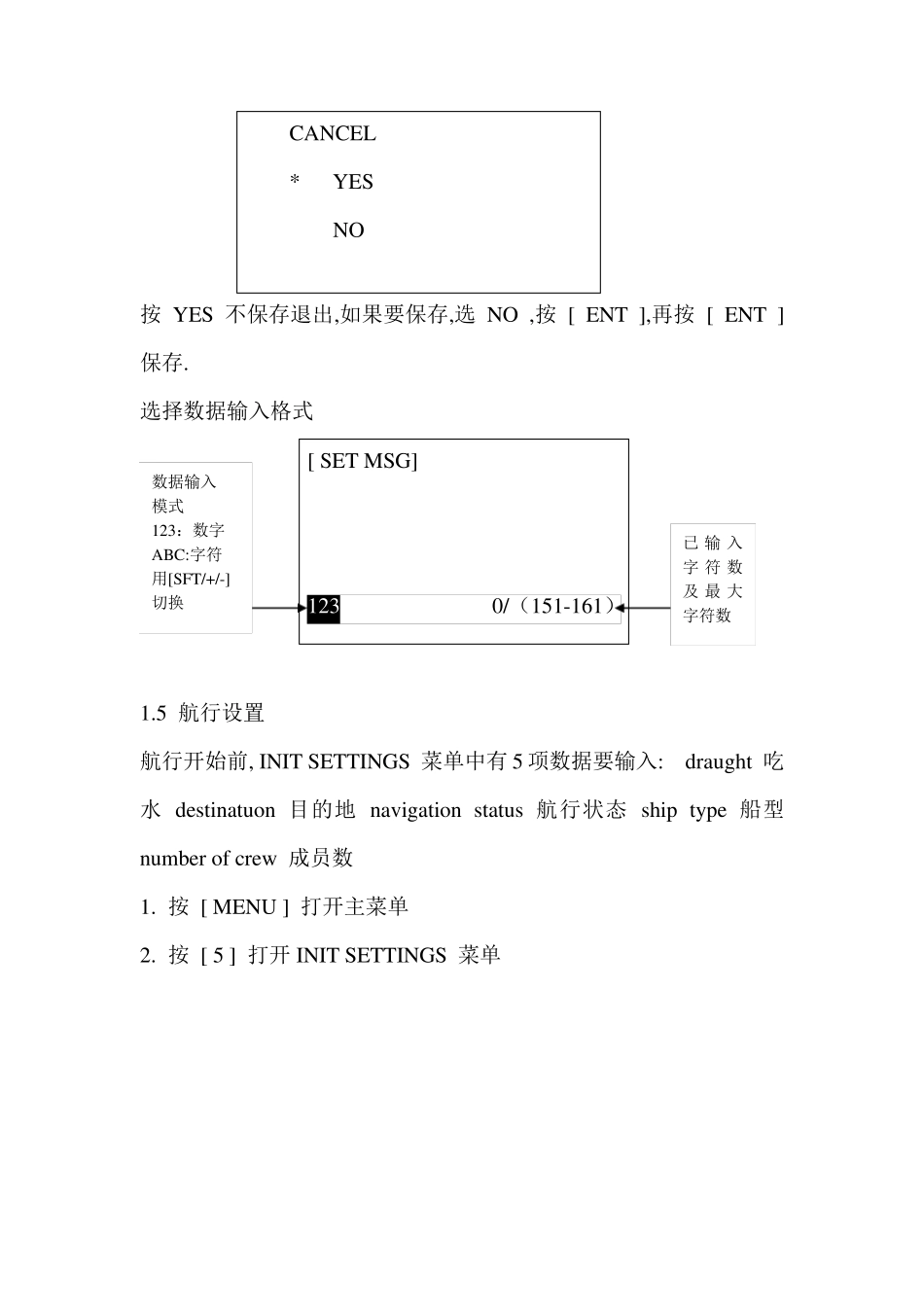AIS自动安全识别系统操作说明_第3页