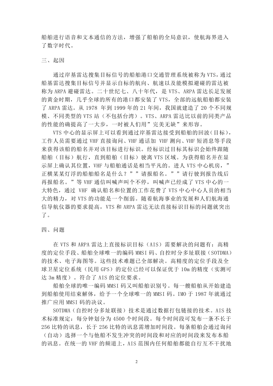 AIS船舶自动识别系统_第2页
