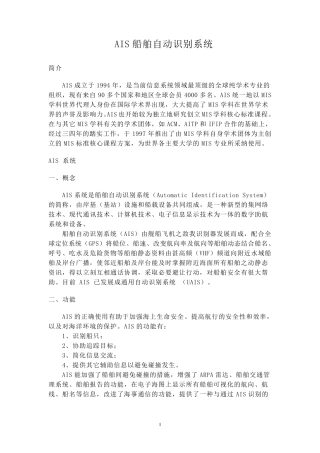 AIS船舶自动识别系统