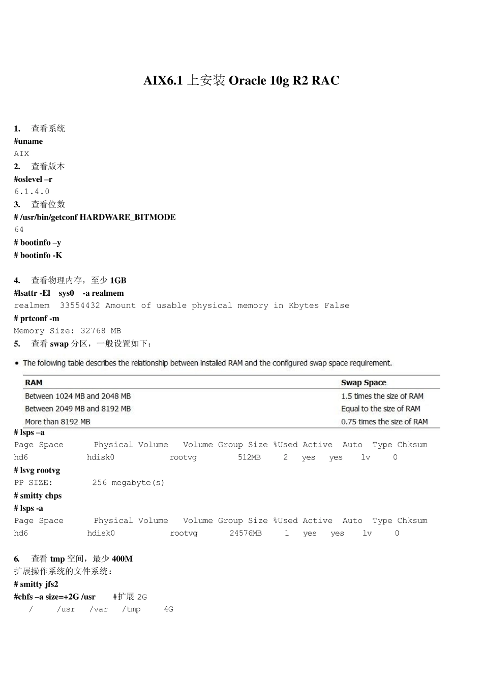 AIX6.1上安装Oracle10gR2RAC、升级_第1页