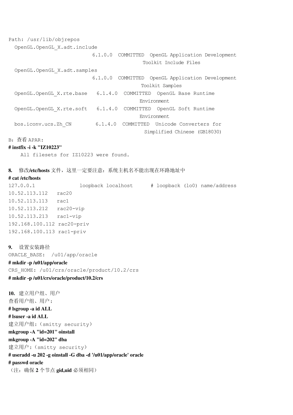 AIX6.1上安装Oracle10gR2RAC、升级_第3页