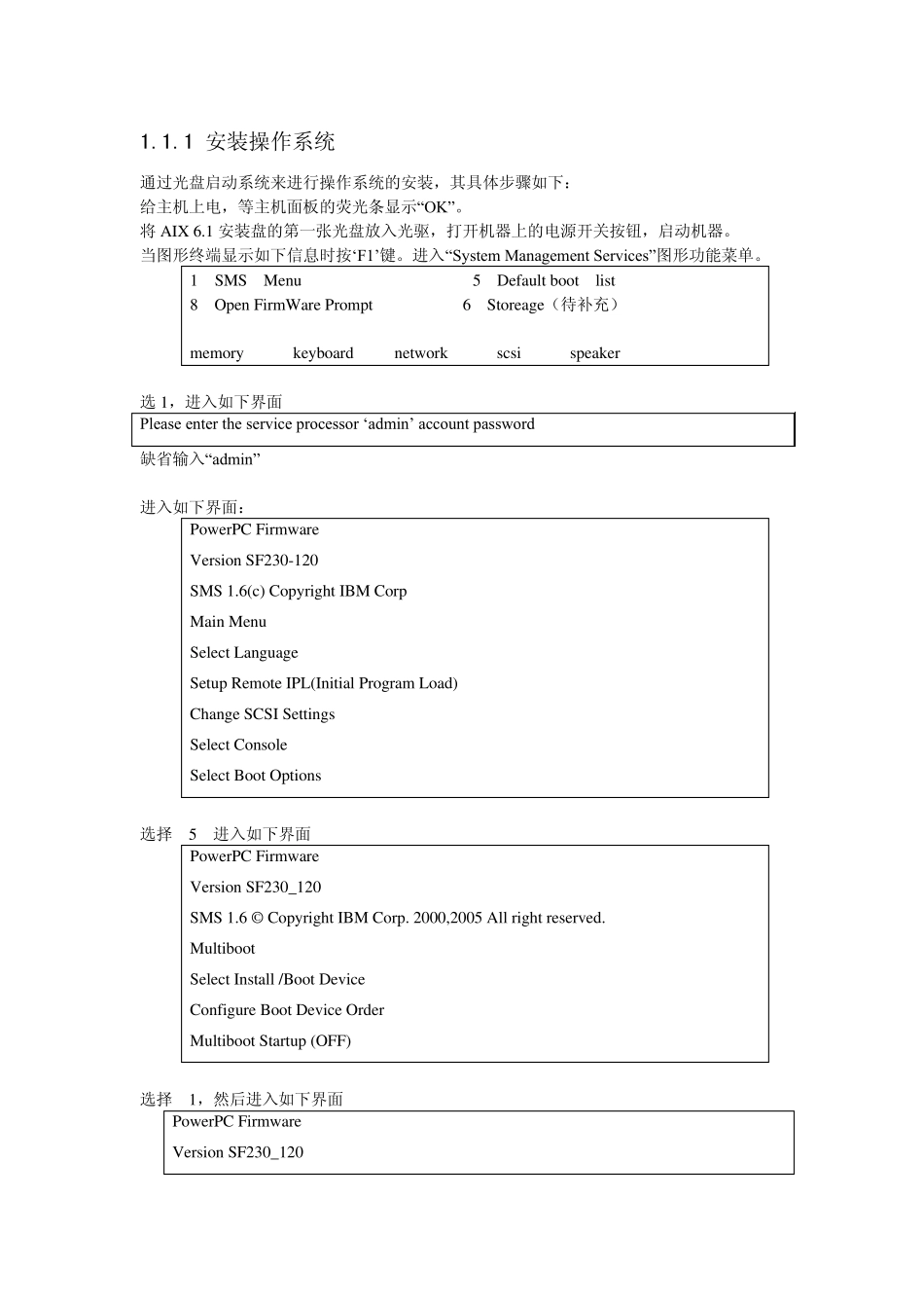 AIX6.1安装操作系统_第1页