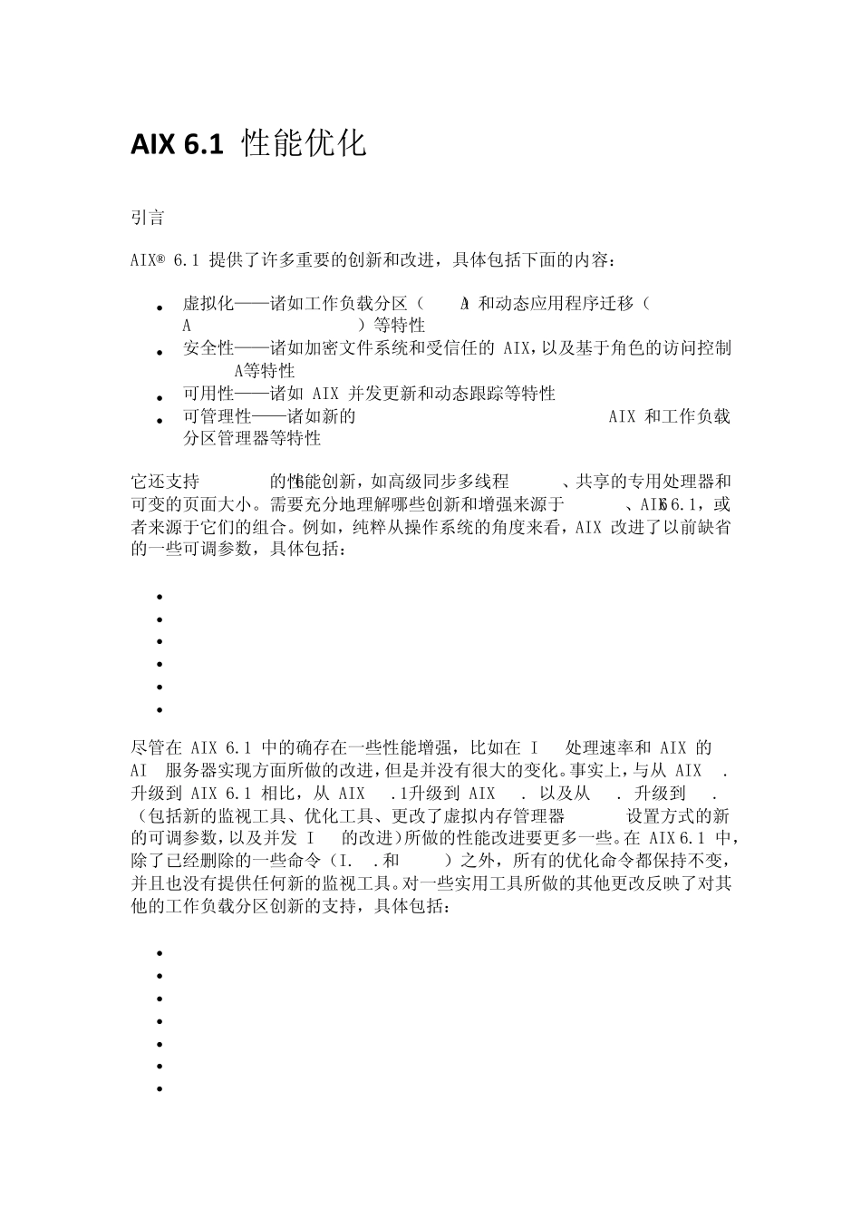 AIX6.1性能优化_第1页
