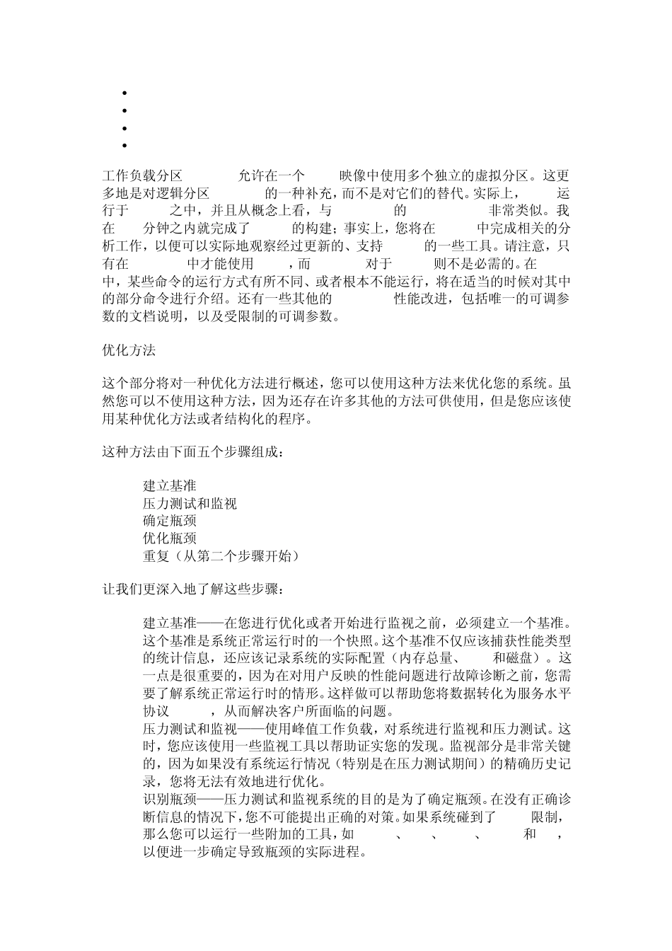 AIX6.1性能优化_第2页