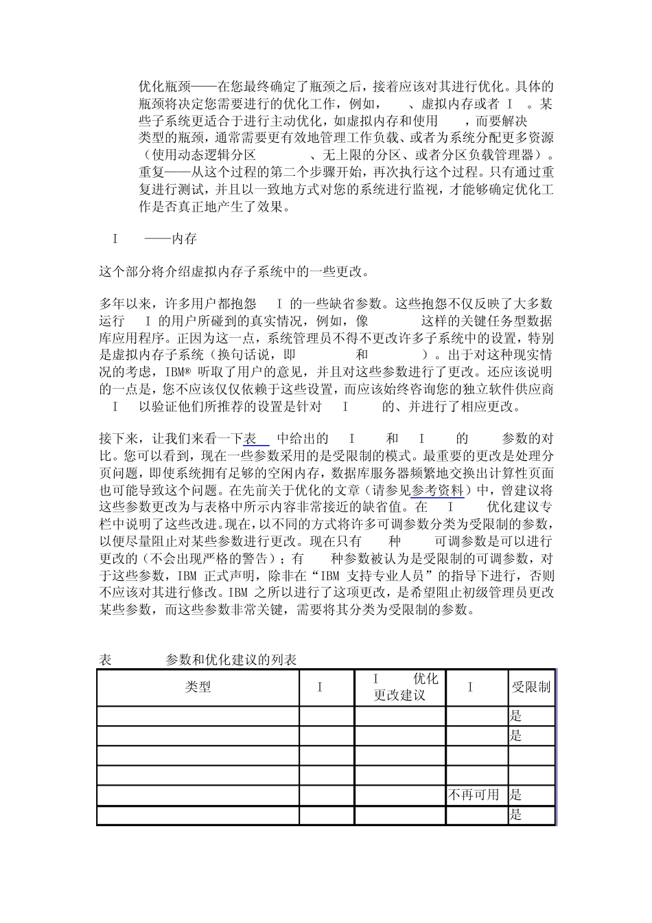 AIX6.1性能优化_第3页