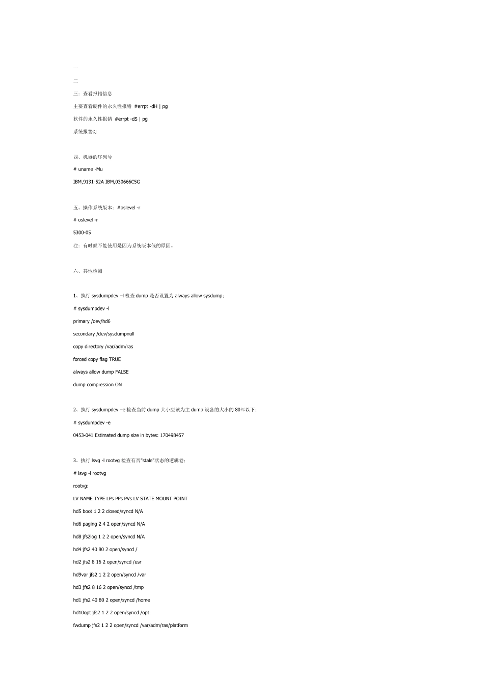 AIXIBM小型机维护命令_第1页