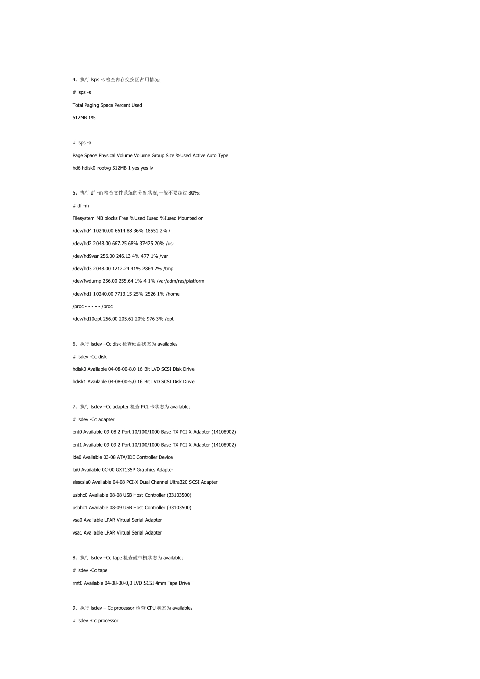 AIXIBM小型机维护命令_第2页