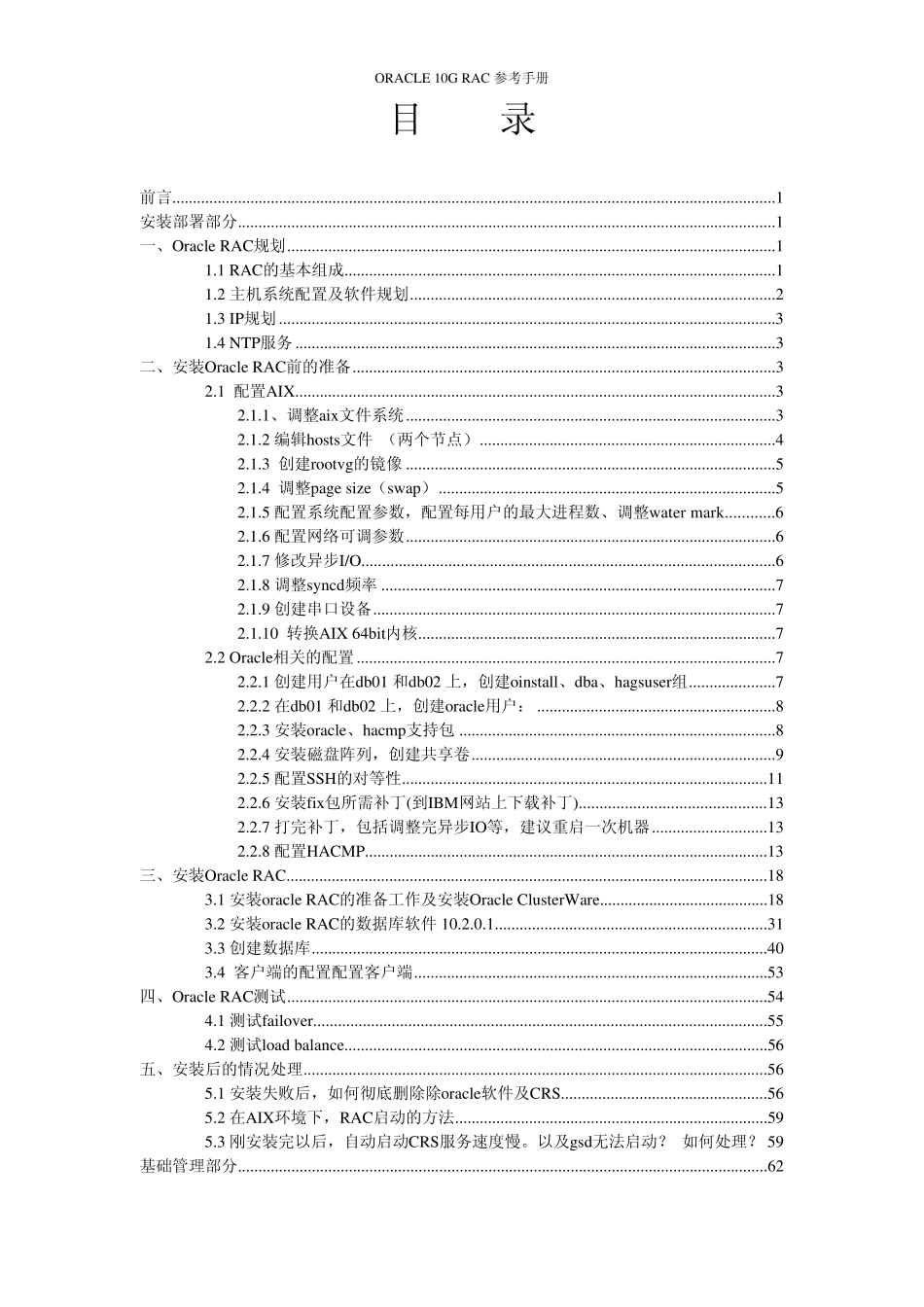 AIXHACMP安装ORACLE10GRAC完全参考手册_第2页