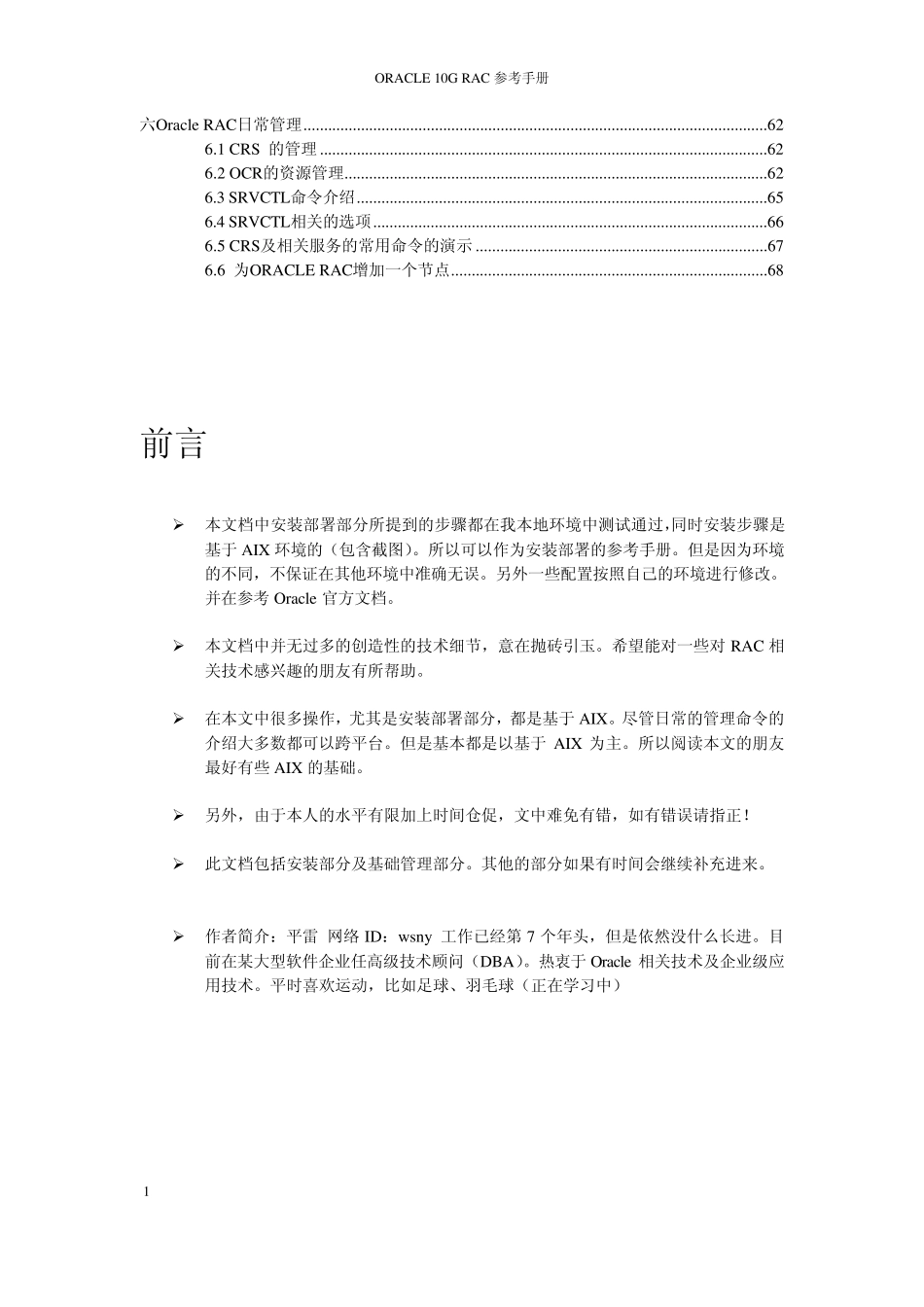 AIXHACMP安装ORACLE10GRAC完全参考手册_第3页