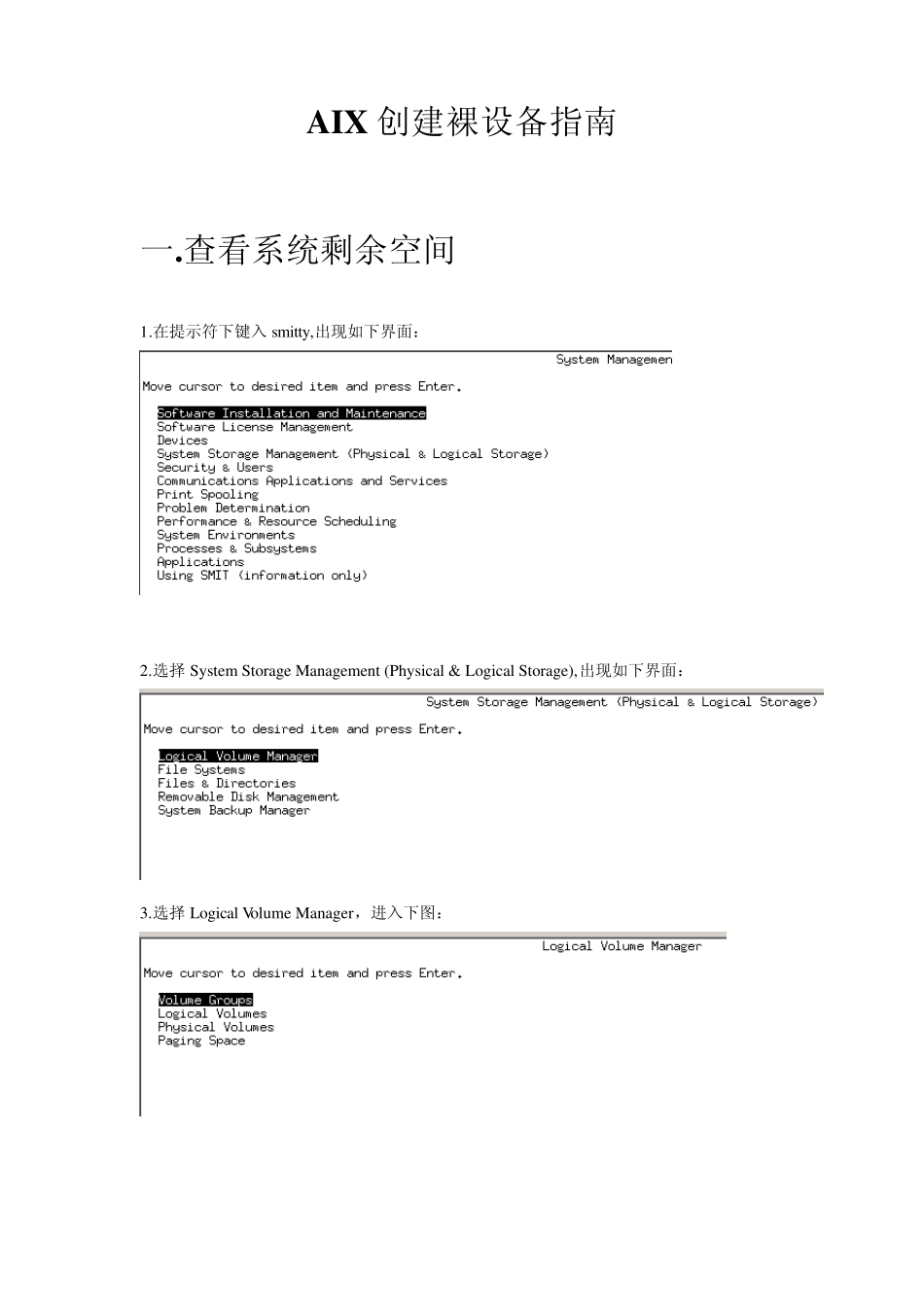 AIX创建裸设备指南_第1页