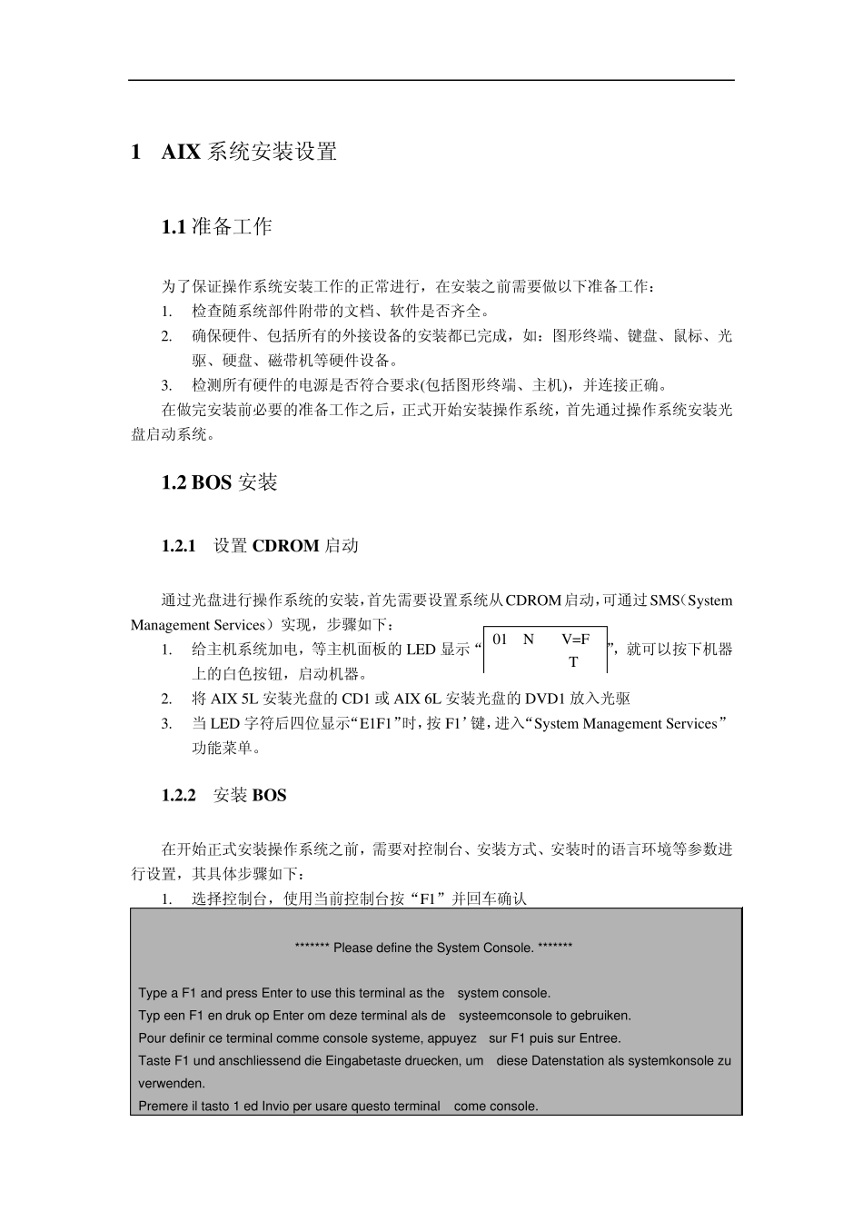 AIX、HACMP(含RAC)安装实施(含oracle参数)_第3页