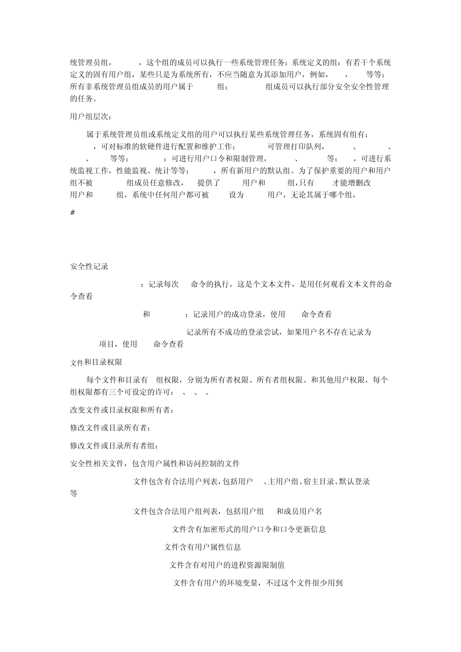 AIX命令大全_第2页