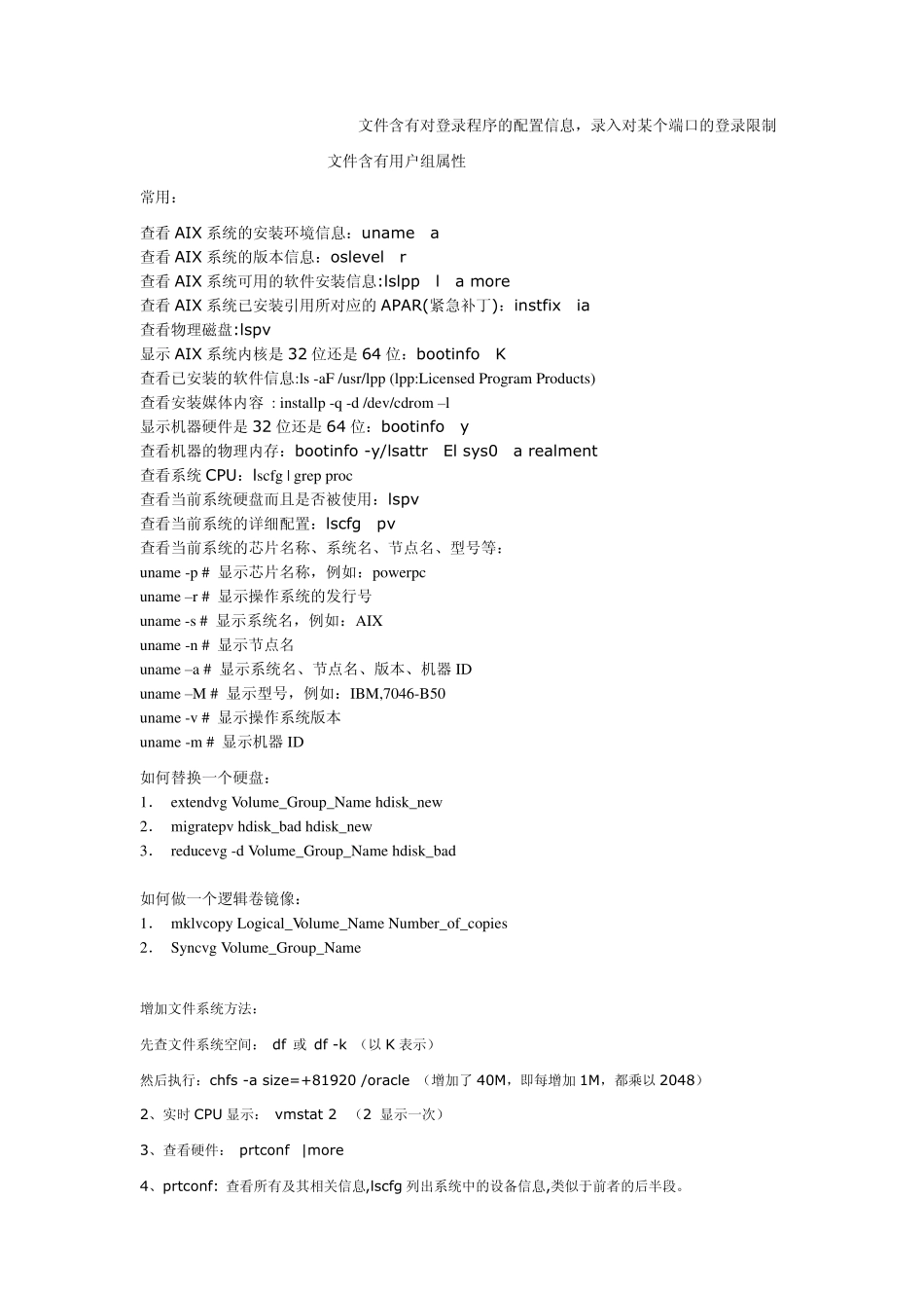AIX命令大全_第3页