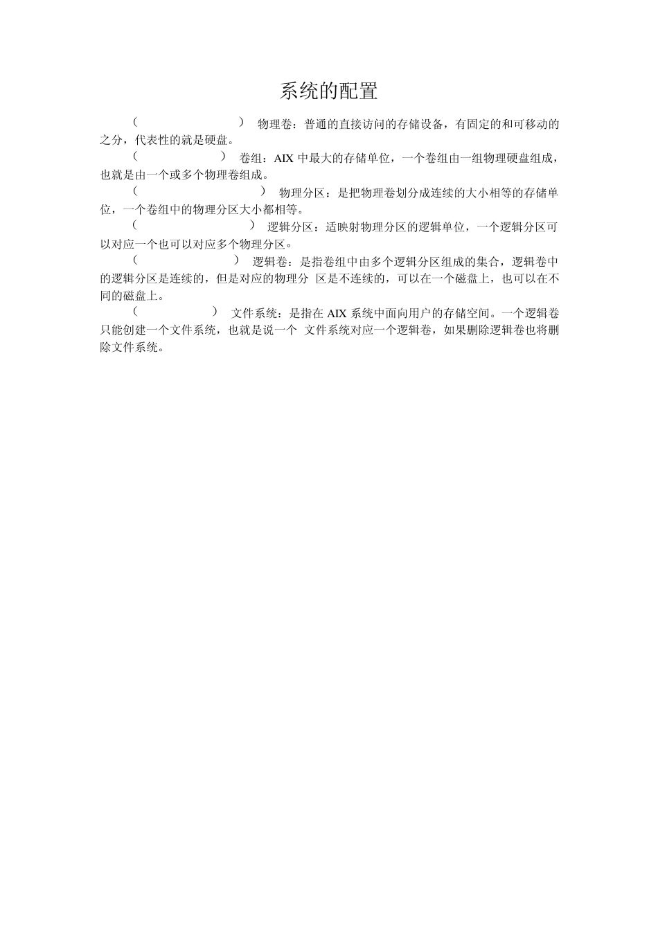 AIX命令手册_第1页