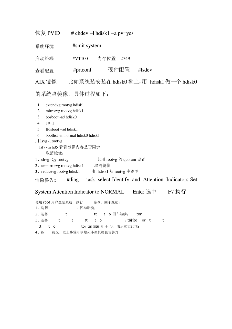 AIX命令手册_第3页