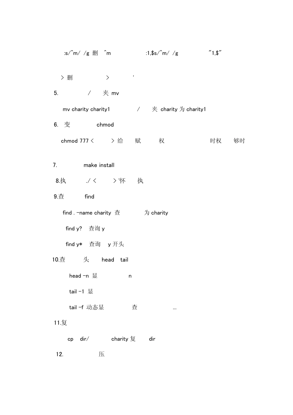 AIX基本命令_第3页