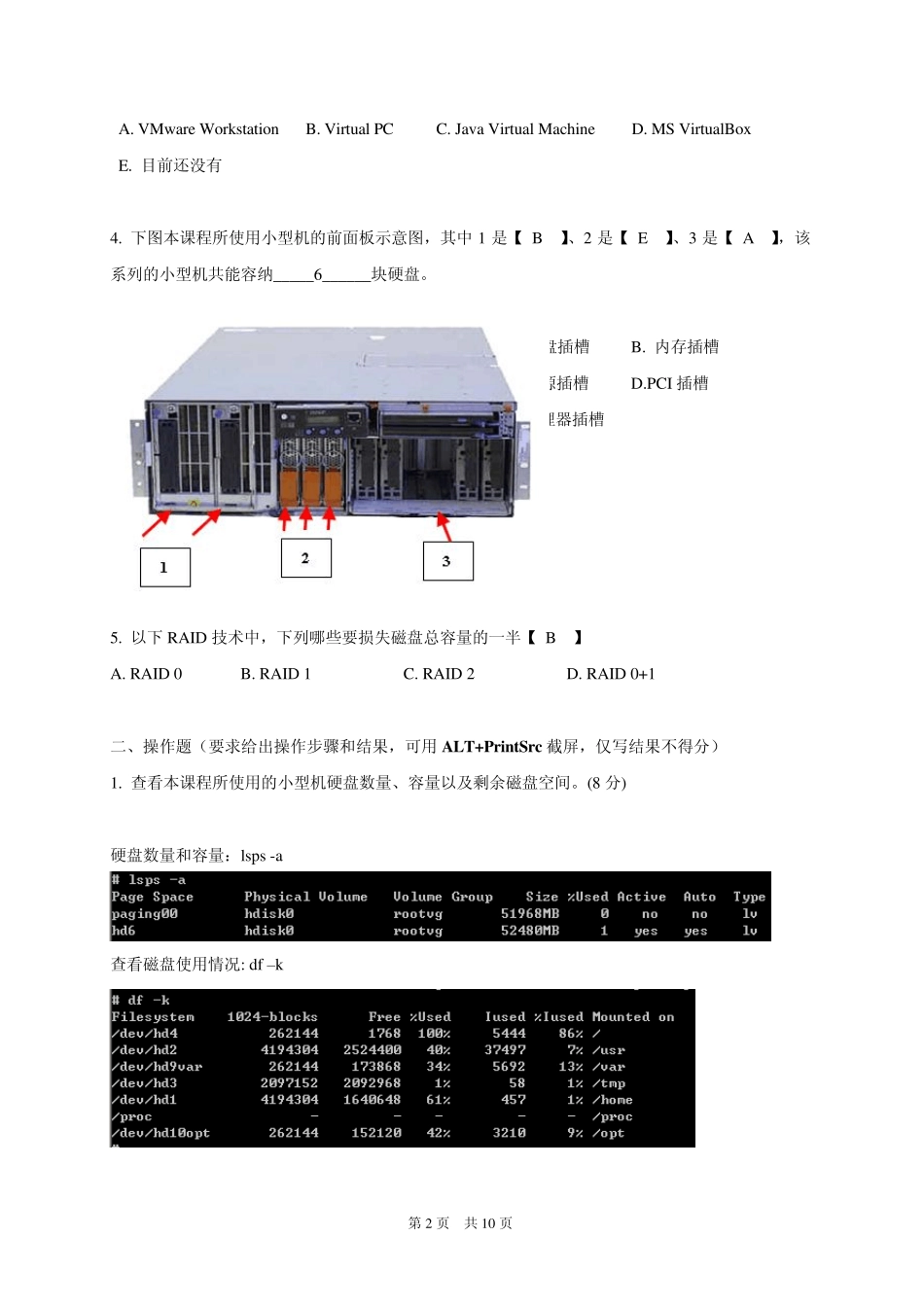 AIX小型机测试题2_第2页