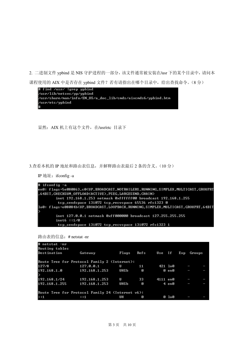 AIX小型机测试题2_第3页