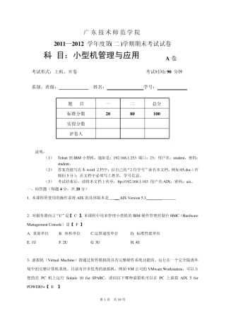 AIX小型机测试题2