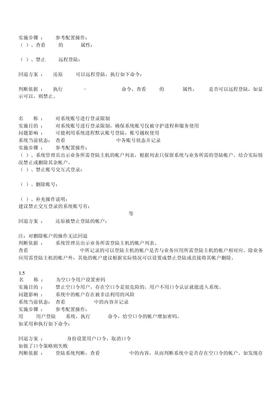Aix安全策略大全_第2页