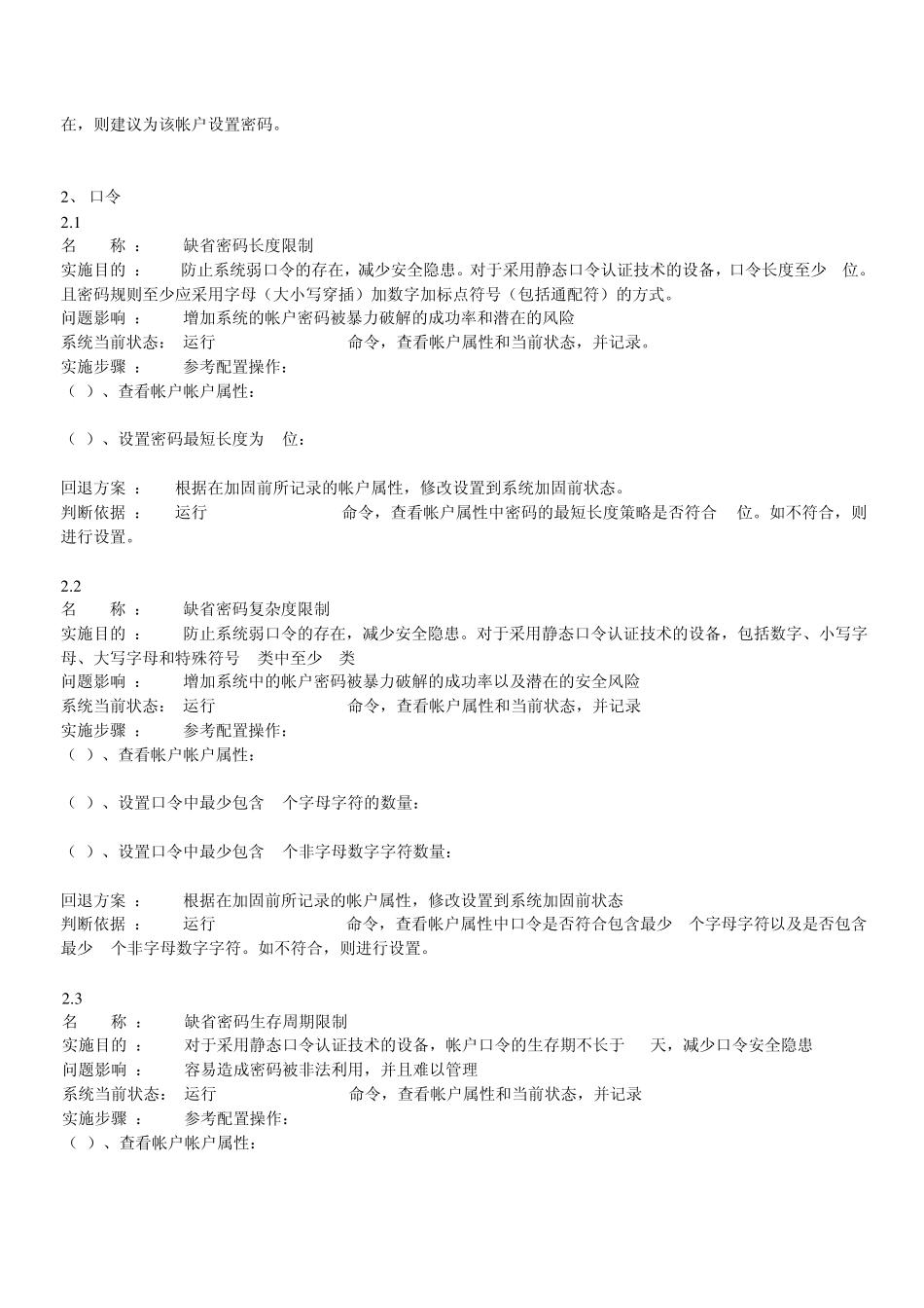 Aix安全策略大全_第3页