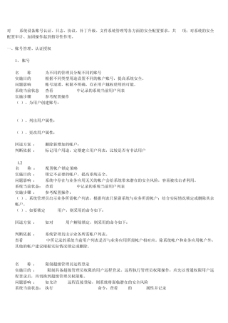 Aix安全策略大全