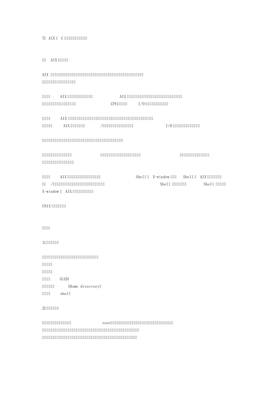 AIX操作系统及常用命令_第2页