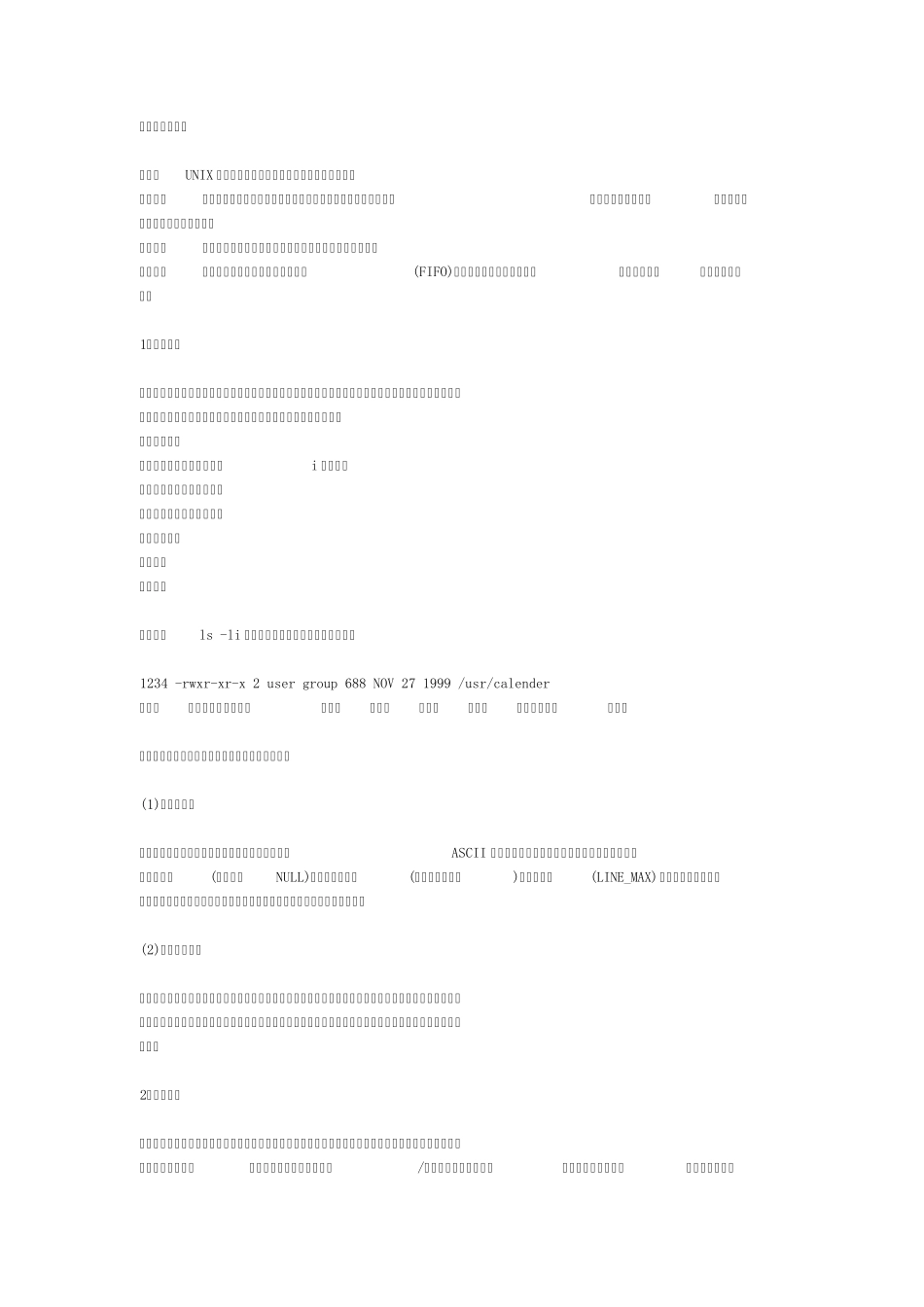 AIX操作系统及常用命令_第3页
