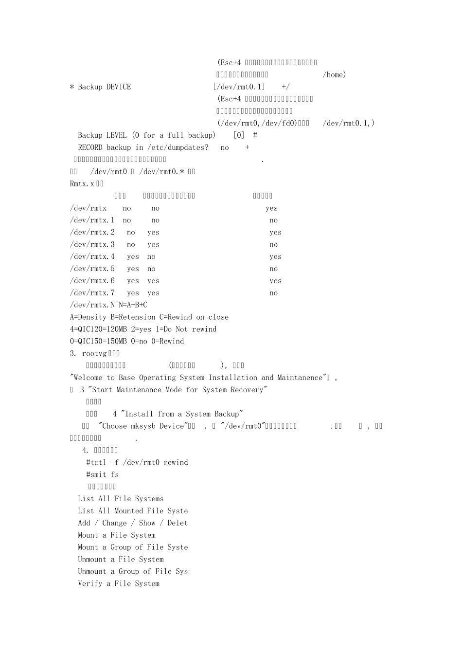 AIX环境下用磁带进行备份与恢复工作的一点总结_第2页