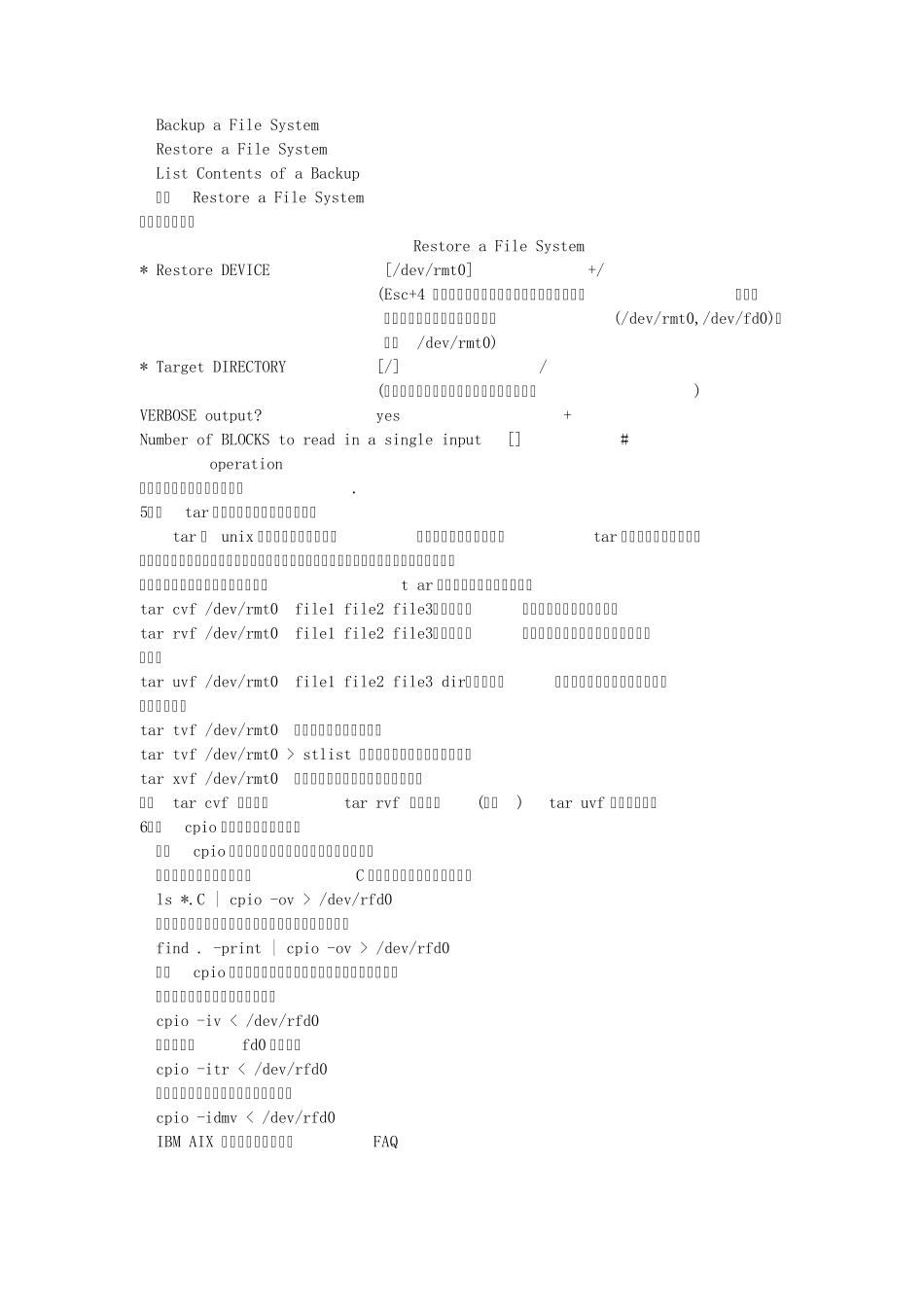 AIX环境下用磁带进行备份与恢复工作的一点总结_第3页