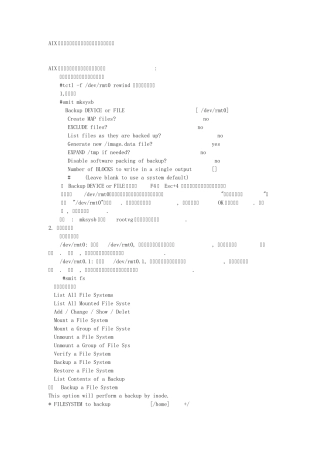 AIX环境下用磁带进行备份与恢复工作的一点总结