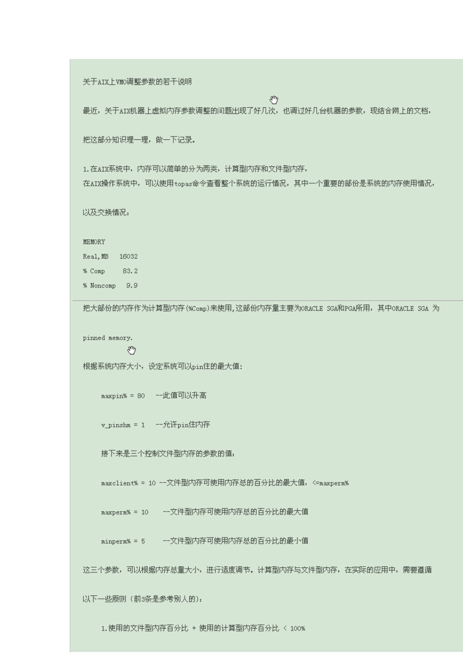 AIX的VMO调整_第1页