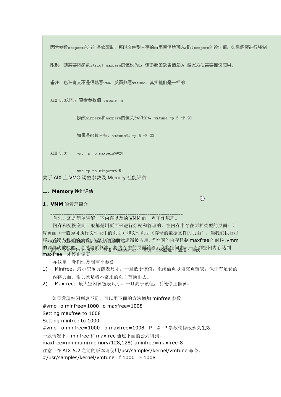 AIX的VMO调整_第3页