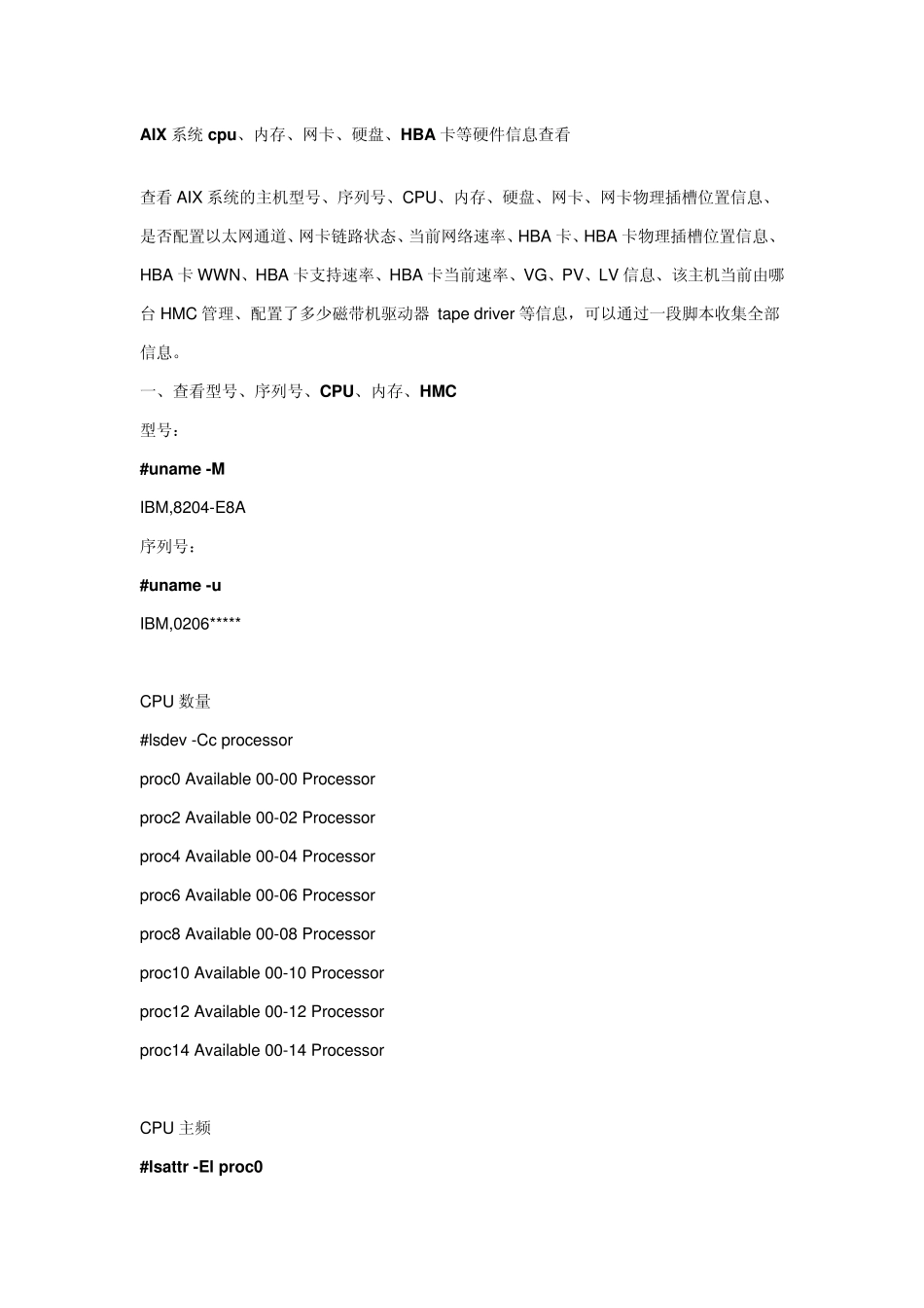 AIX系统cpu、内存、网卡、硬盘、HBA卡等硬件信息查看_第1页