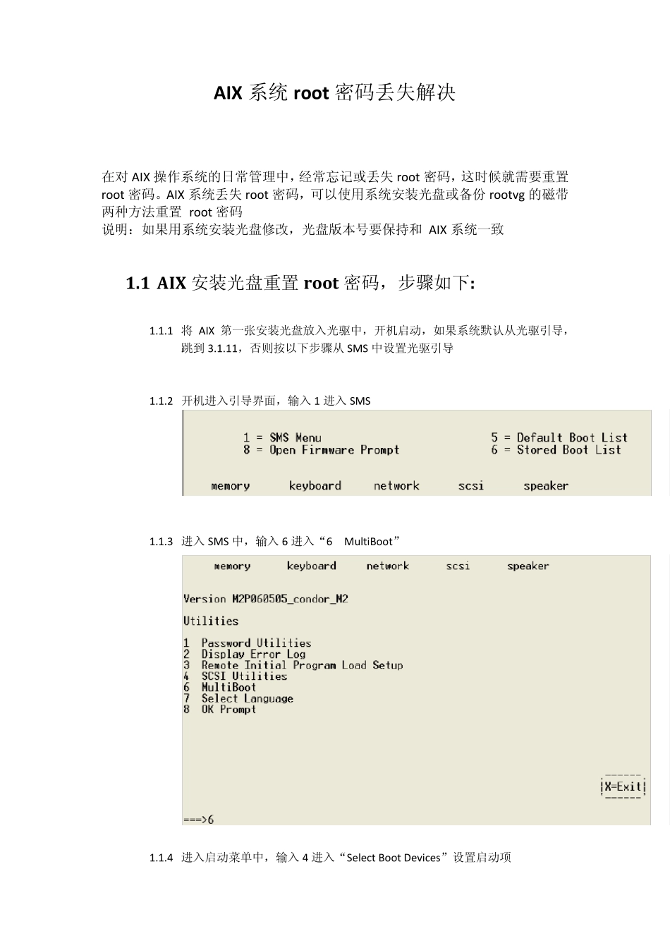 AIX系统root密码丢失解决_第1页