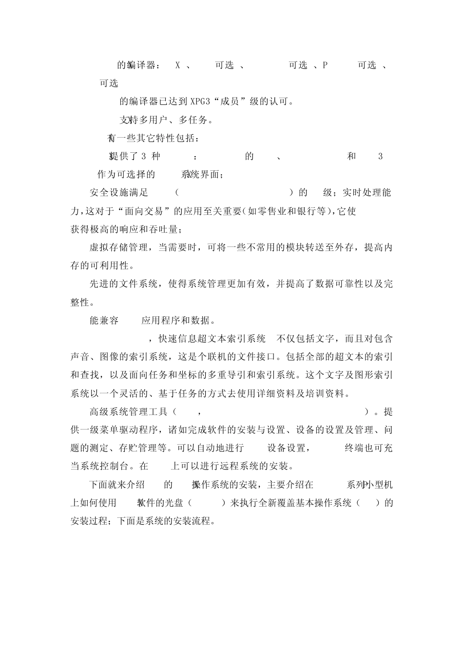 AIX系统安装、配置文档_第2页