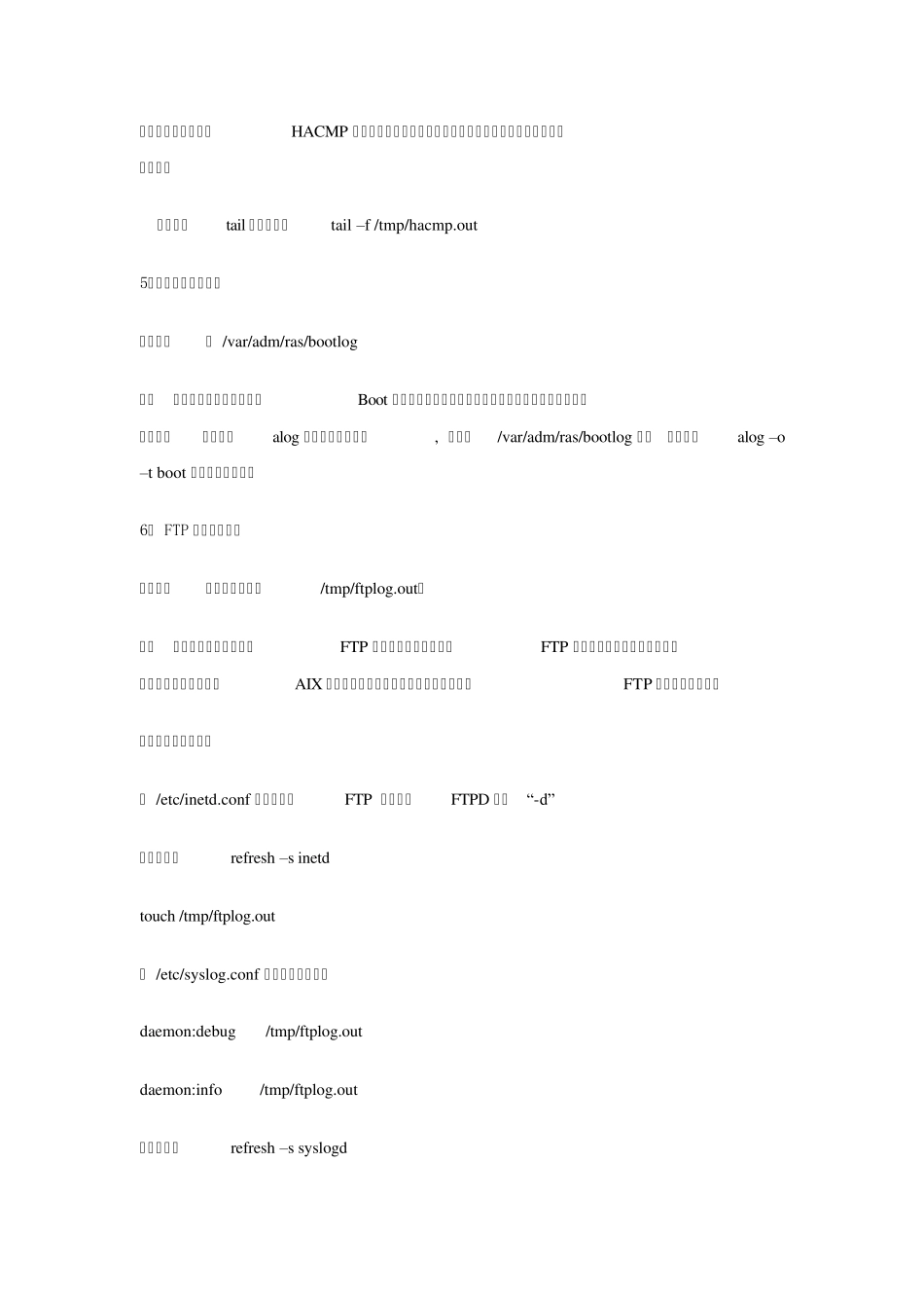 AIX系统日志_第2页