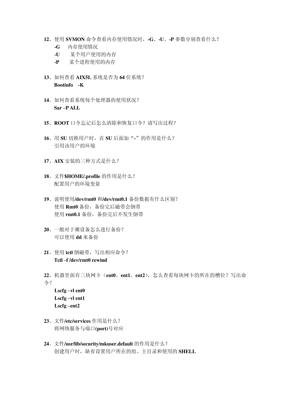 AIX系统管理考题_第2页