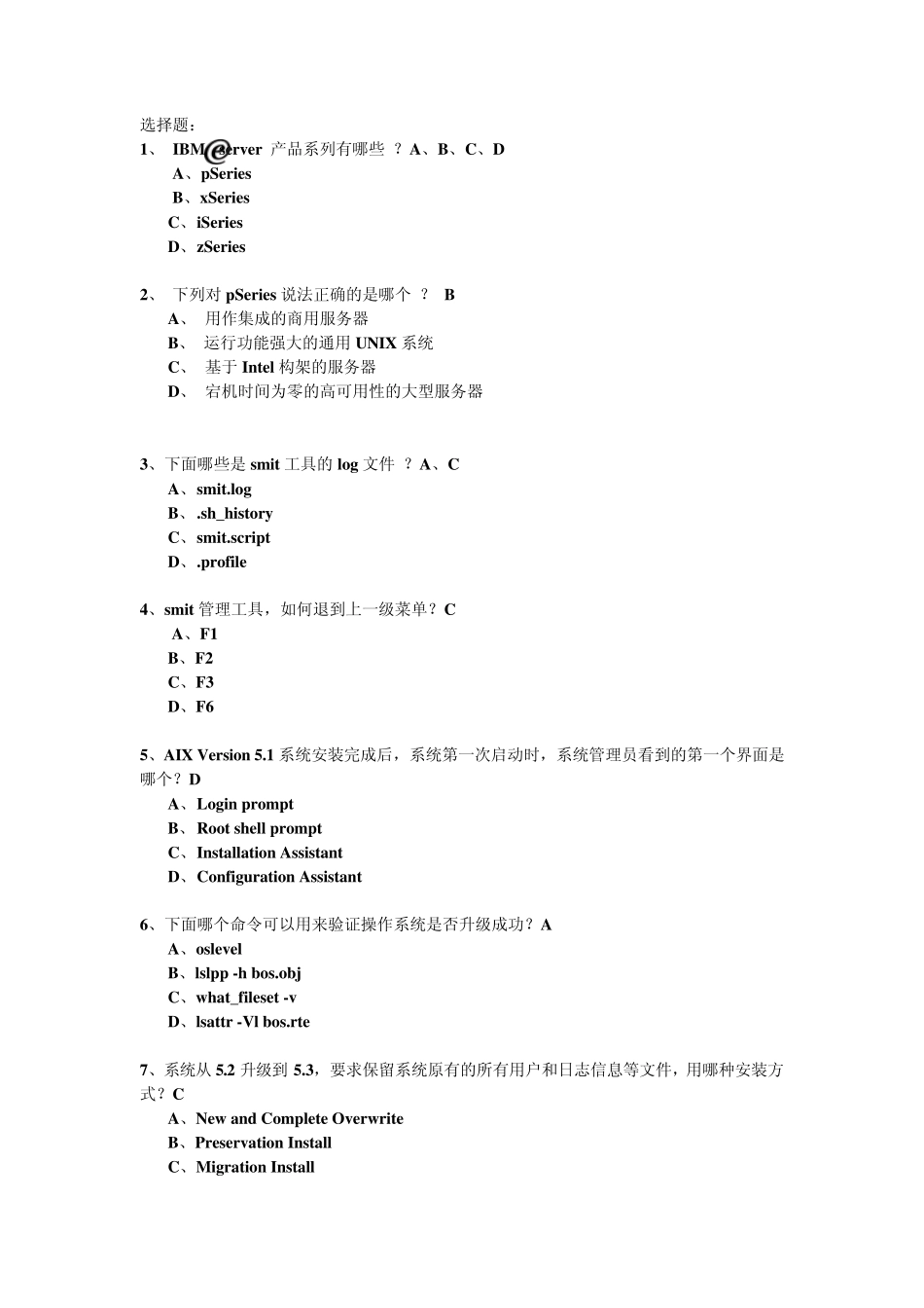 AIX系统管理考题_第3页