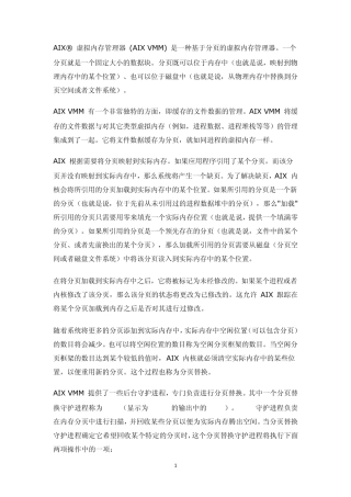 AIX虚拟内存管理器推荐