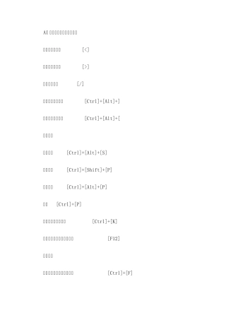 AI一些不鲜为人知的小技巧