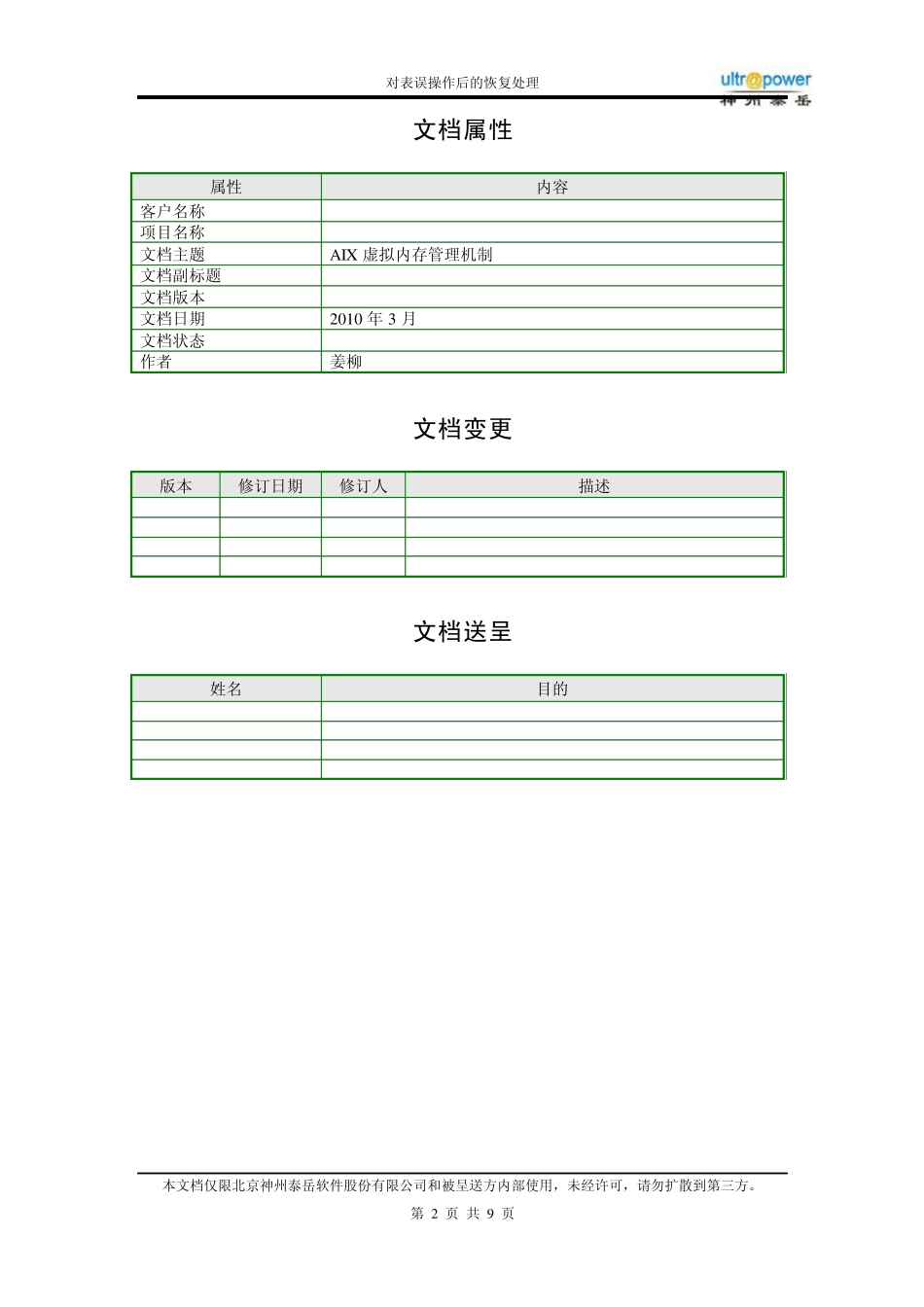 AIX虚拟内存管理机制_第2页