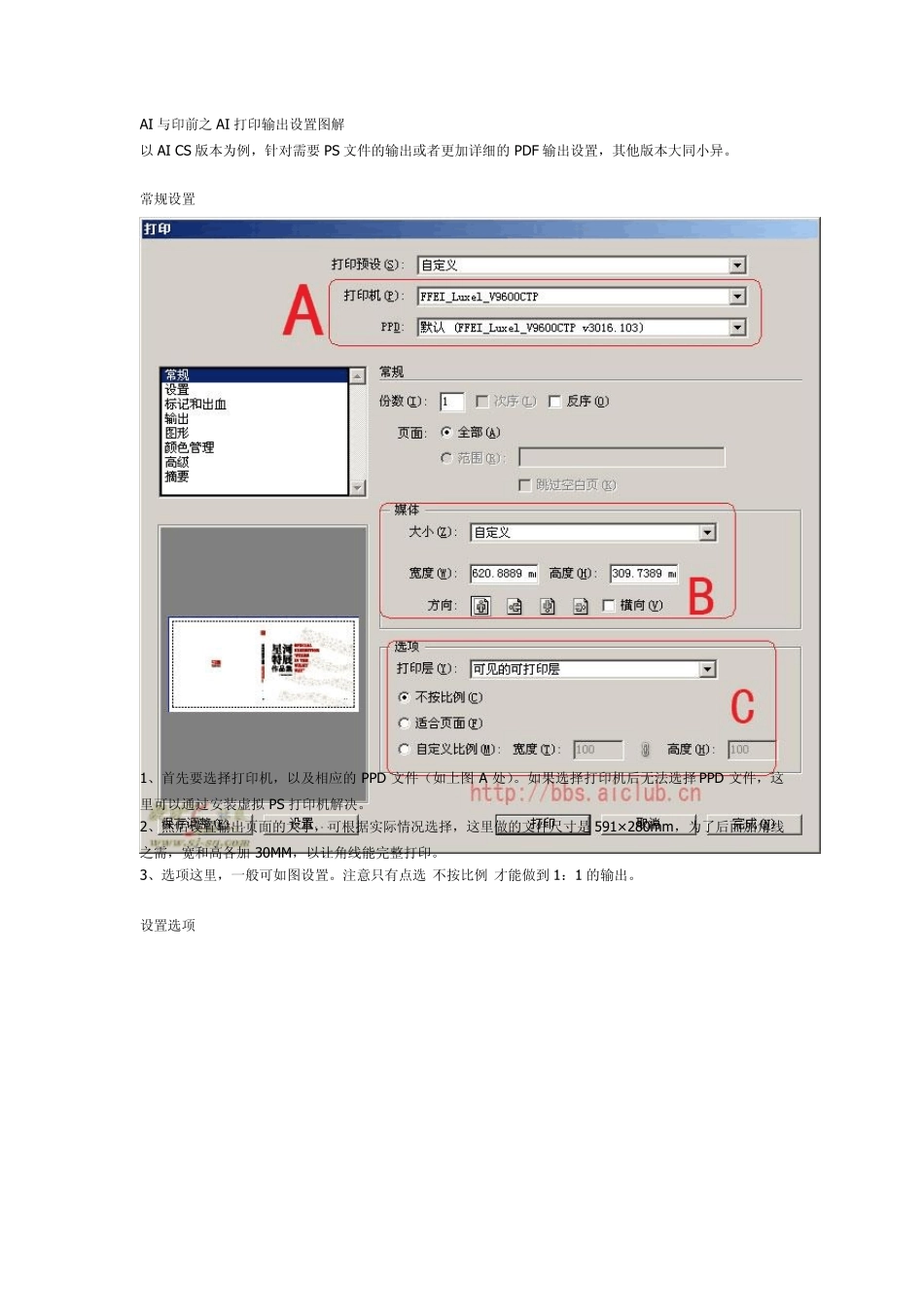 AI与印前之AI打印输出设置图解_第1页