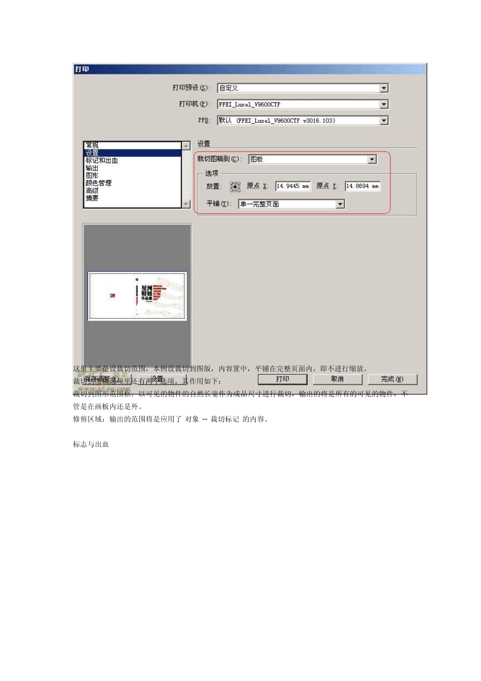 AI与印前之AI打印输出设置图解_第2页