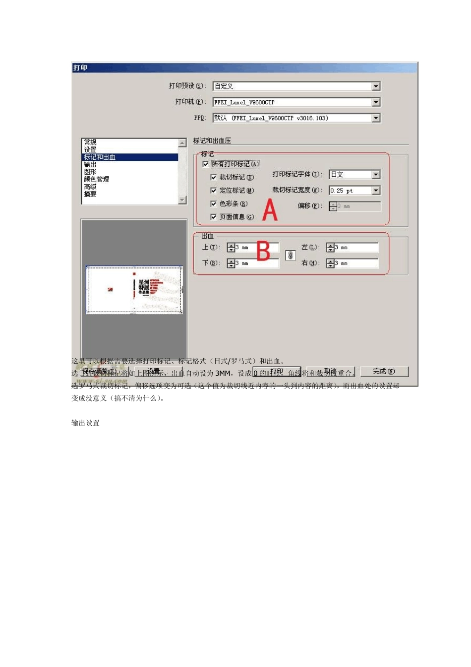 AI与印前之AI打印输出设置图解_第3页
